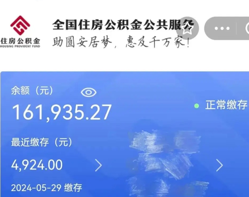 安宁离职取出公积（离职取出公积金要什么手续）