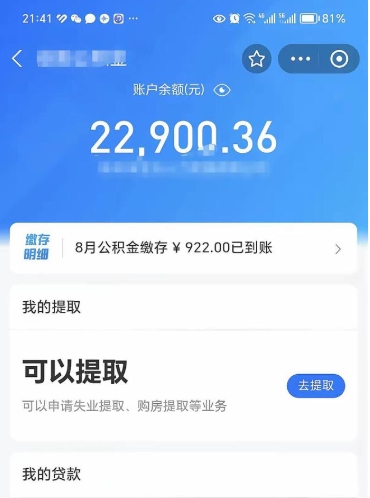 安宁辞职后公积金怎么取（辞职后公积金怎么提取）